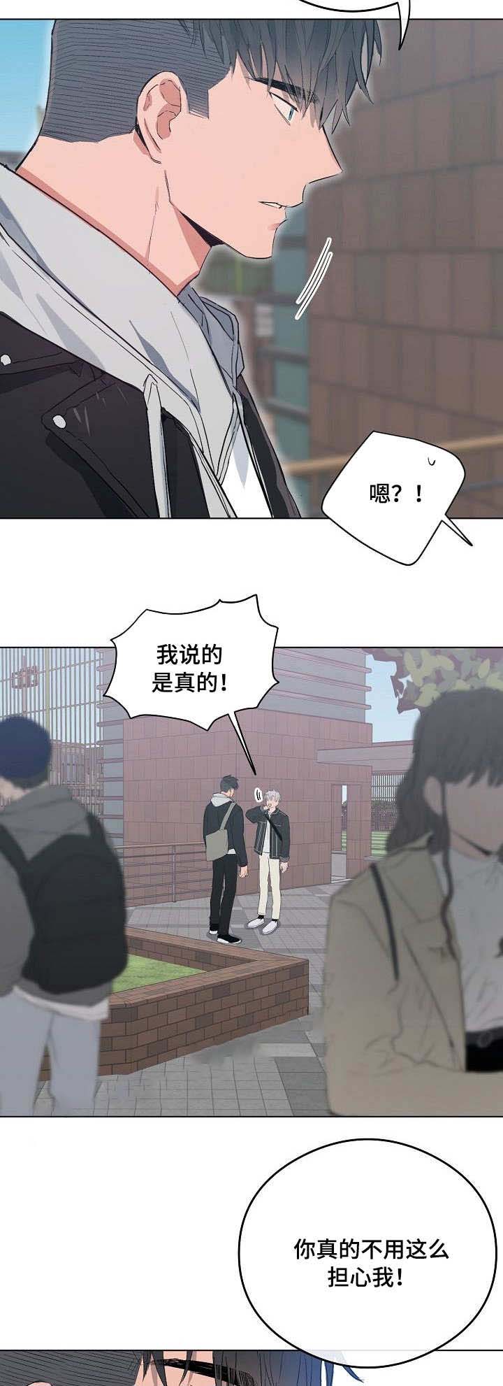 《恋爱节拍》漫画最新章节第43话免费下拉式在线观看章节第【3】张图片