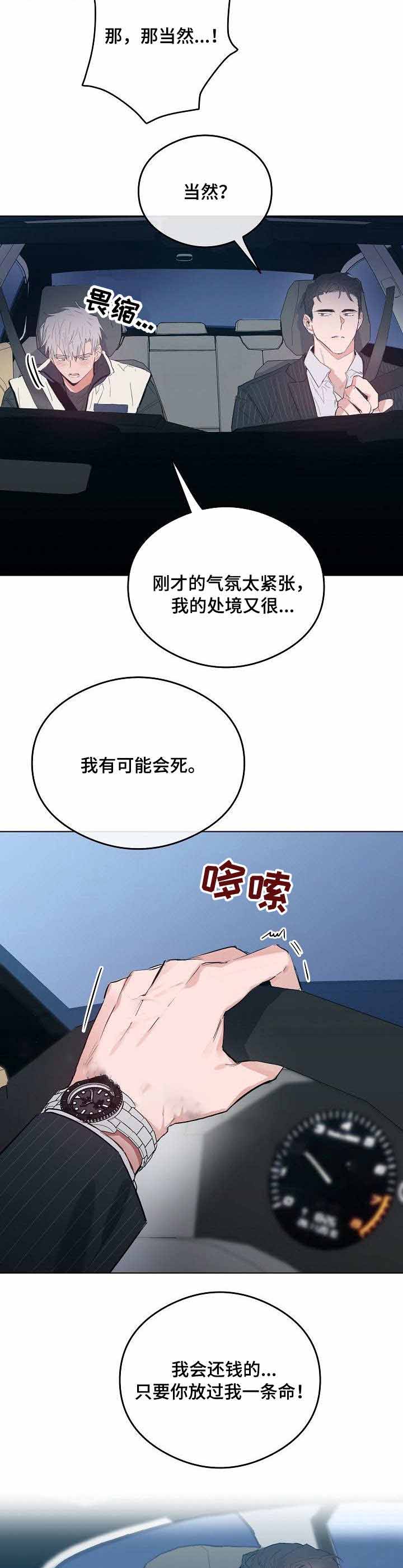 《恋爱节拍》漫画最新章节第33话免费下拉式在线观看章节第【7】张图片