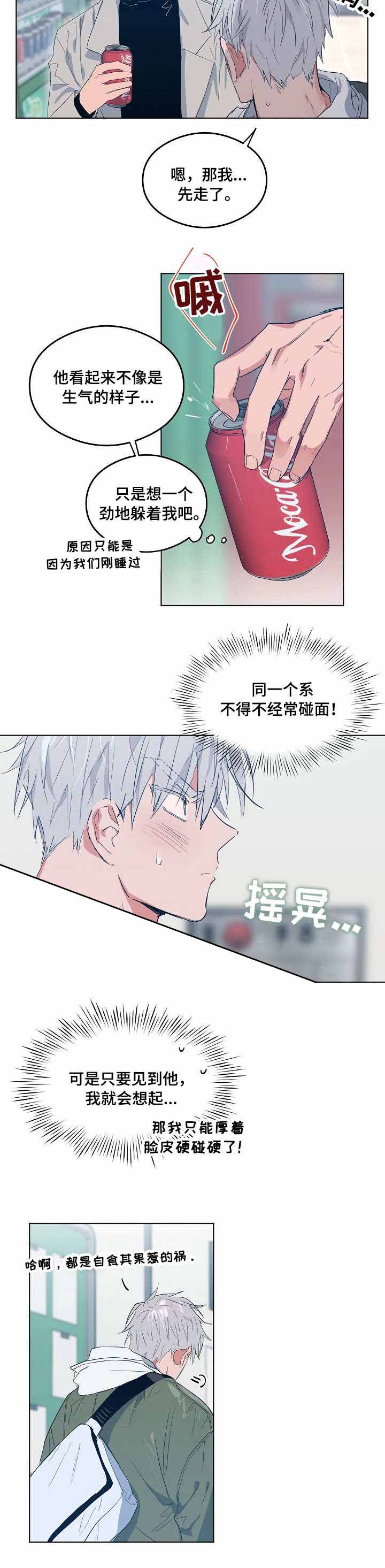 《恋爱节拍》漫画最新章节第9话免费下拉式在线观看章节第【2】张图片