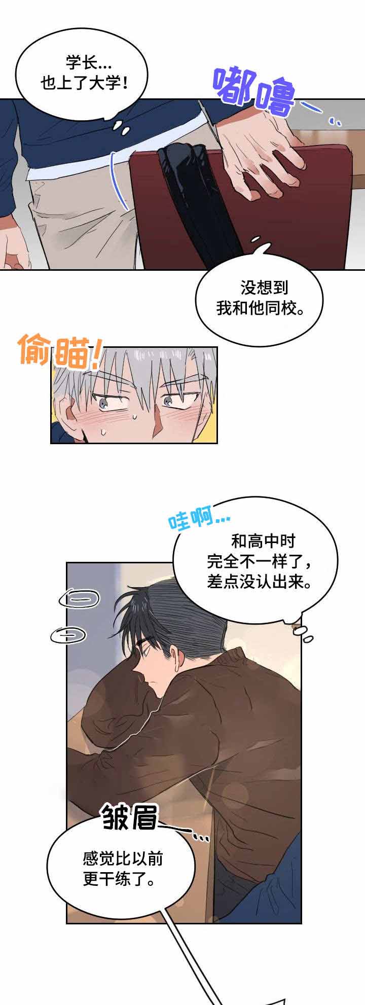 《恋爱节拍》漫画最新章节第3话免费下拉式在线观看章节第【1】张图片