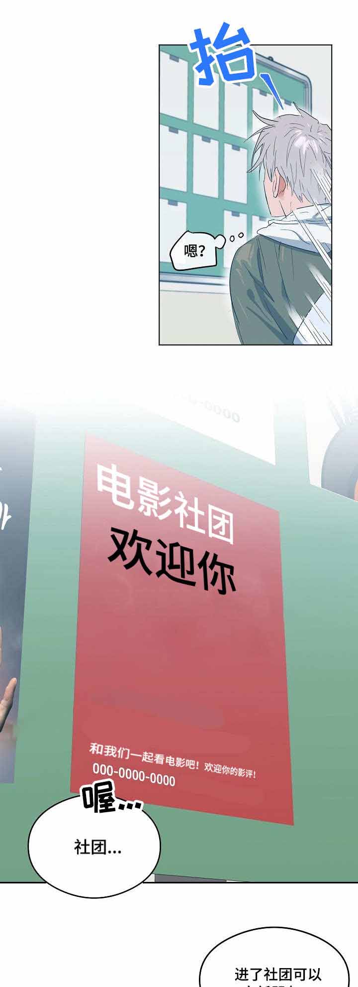 《恋爱节拍》漫画最新章节第9话免费下拉式在线观看章节第【3】张图片