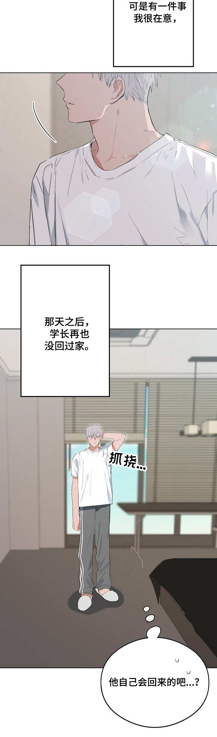 《恋爱节拍》漫画最新章节第40话免费下拉式在线观看章节第【6】张图片