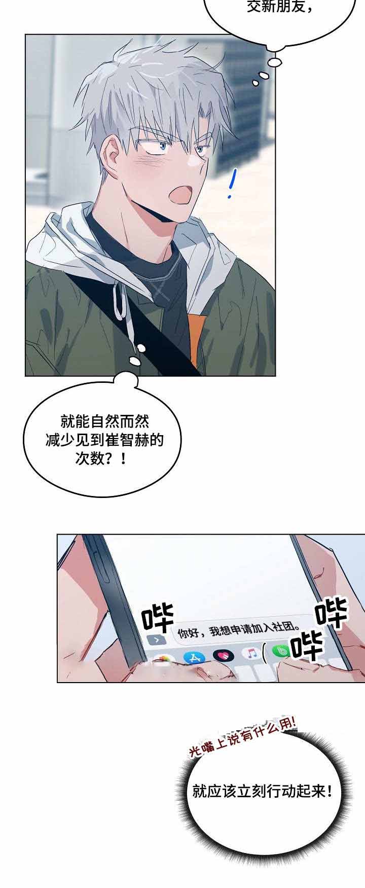 《恋爱节拍》漫画最新章节第9话免费下拉式在线观看章节第【4】张图片