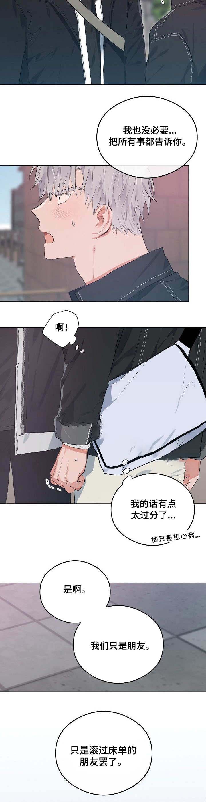 《恋爱节拍》漫画最新章节第43话免费下拉式在线观看章节第【6】张图片