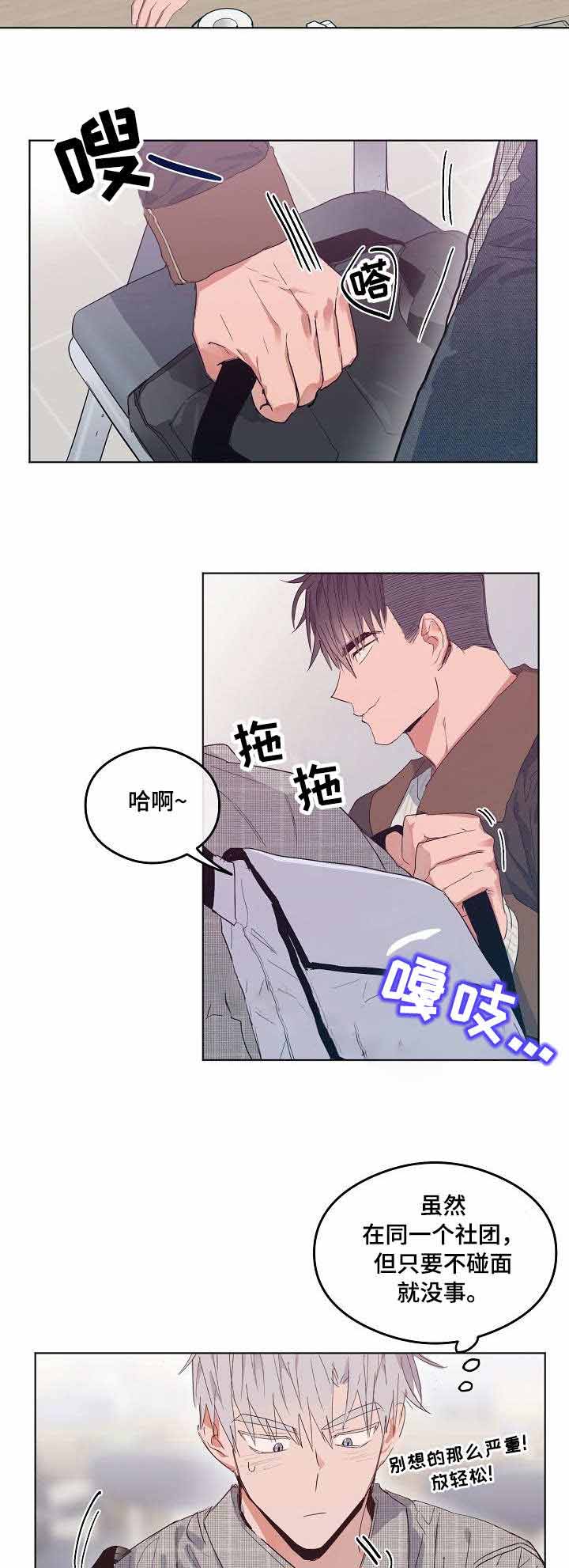 《恋爱节拍》漫画最新章节第10话免费下拉式在线观看章节第【4】张图片