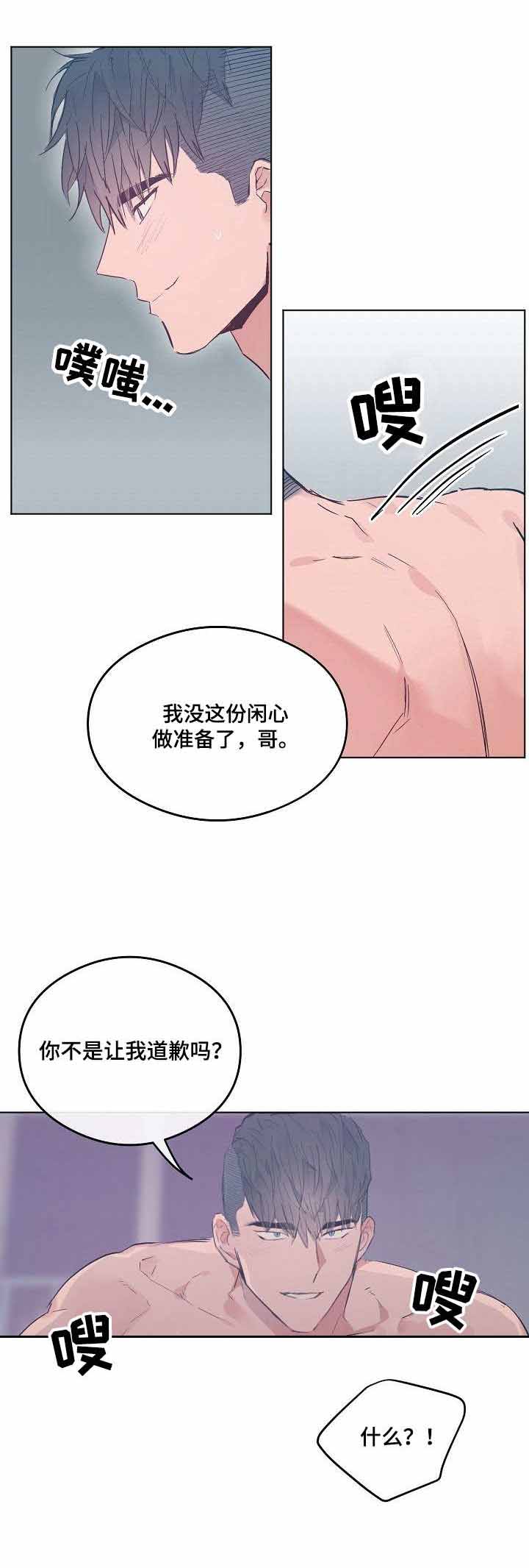 《恋爱节拍》漫画最新章节第28话免费下拉式在线观看章节第【4】张图片