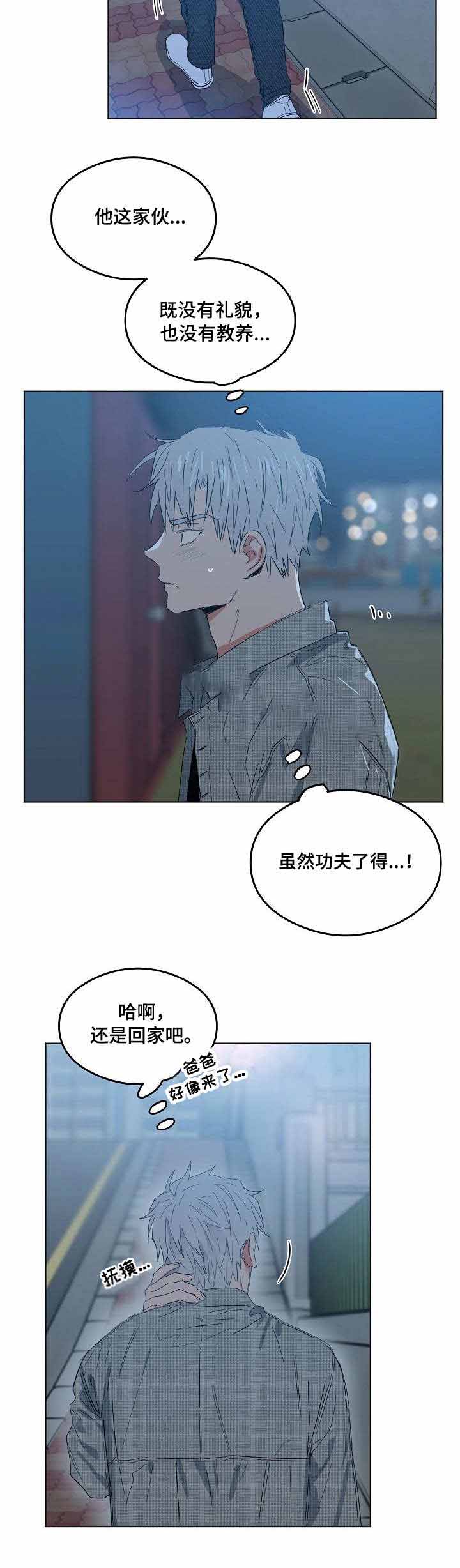 《恋爱节拍》漫画最新章节第13话免费下拉式在线观看章节第【9】张图片