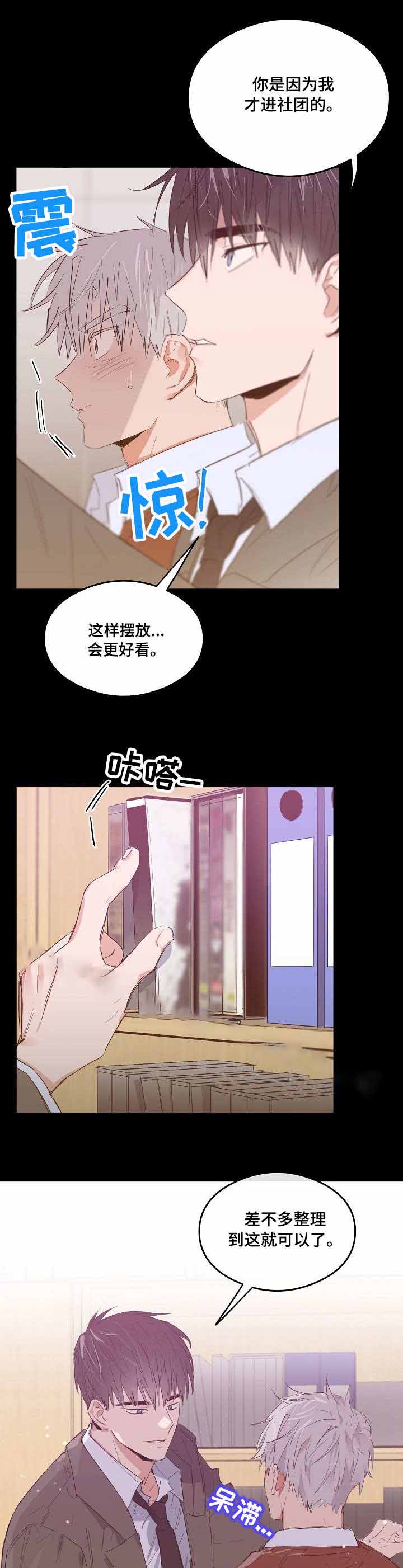 《恋爱节拍》漫画最新章节第9话免费下拉式在线观看章节第【8】张图片