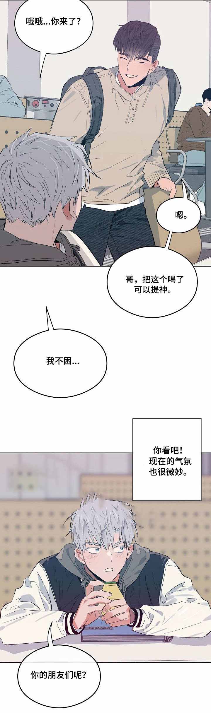 《恋爱节拍》漫画最新章节第19话免费下拉式在线观看章节第【5】张图片