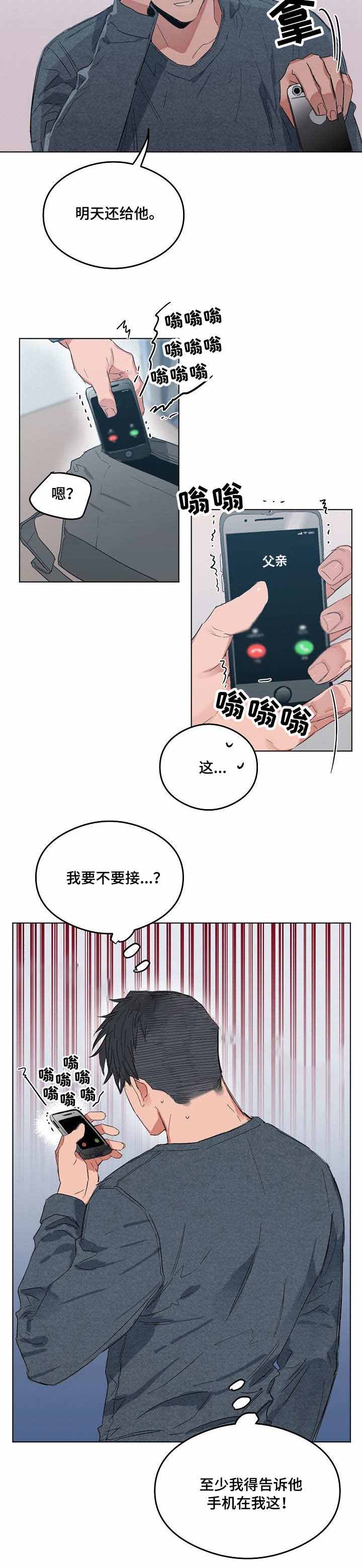 《恋爱节拍》漫画最新章节第14话免费下拉式在线观看章节第【3】张图片