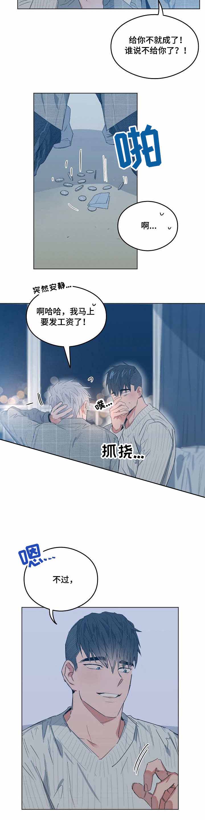 《恋爱节拍》漫画最新章节第12话免费下拉式在线观看章节第【2】张图片