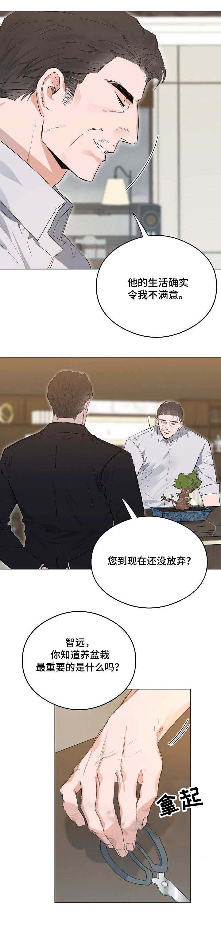 《恋爱节拍》漫画最新章节第39话免费下拉式在线观看章节第【6】张图片