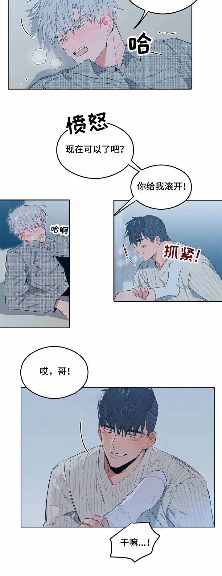 《恋爱节拍》漫画最新章节第13话免费下拉式在线观看章节第【4】张图片