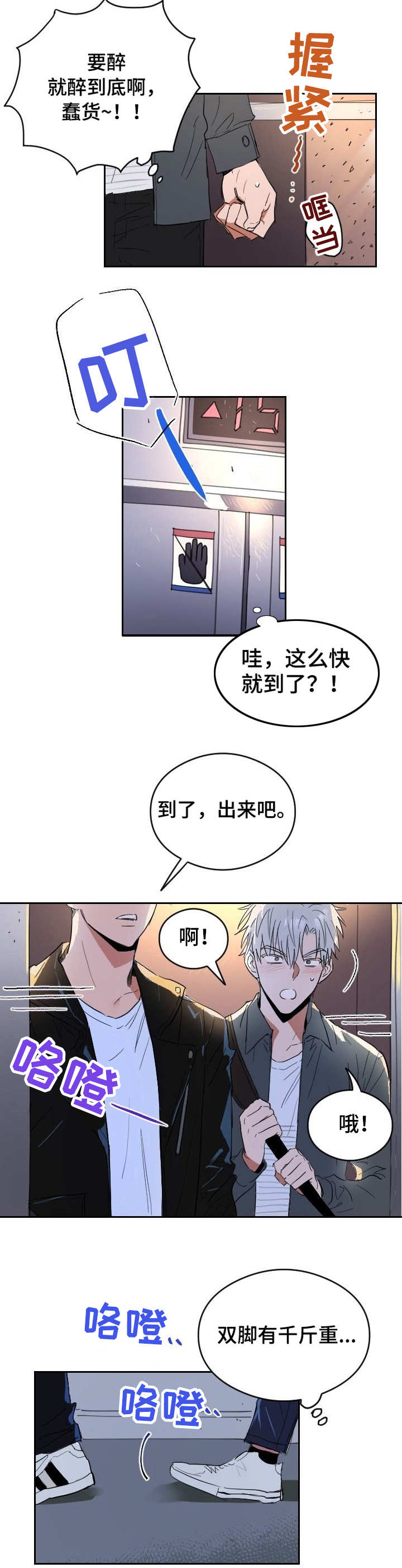 《恋爱节拍》漫画最新章节第1话免费下拉式在线观看章节第【2】张图片