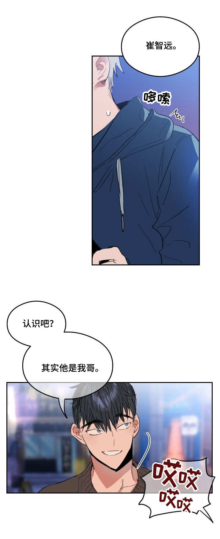 《恋爱节拍》漫画最新章节第4话免费下拉式在线观看章节第【1】张图片