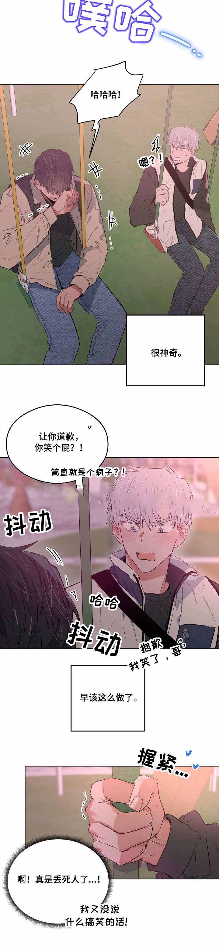 《恋爱节拍》漫画最新章节第26话免费下拉式在线观看章节第【10】张图片