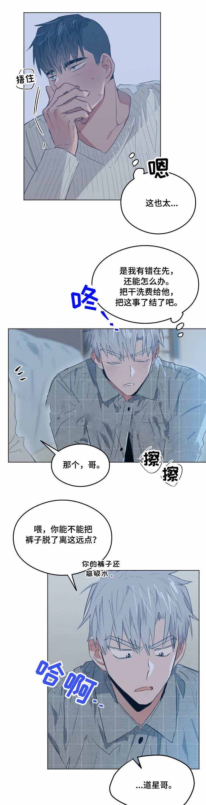 《恋爱节拍》漫画最新章节第11话免费下拉式在线观看章节第【10】张图片