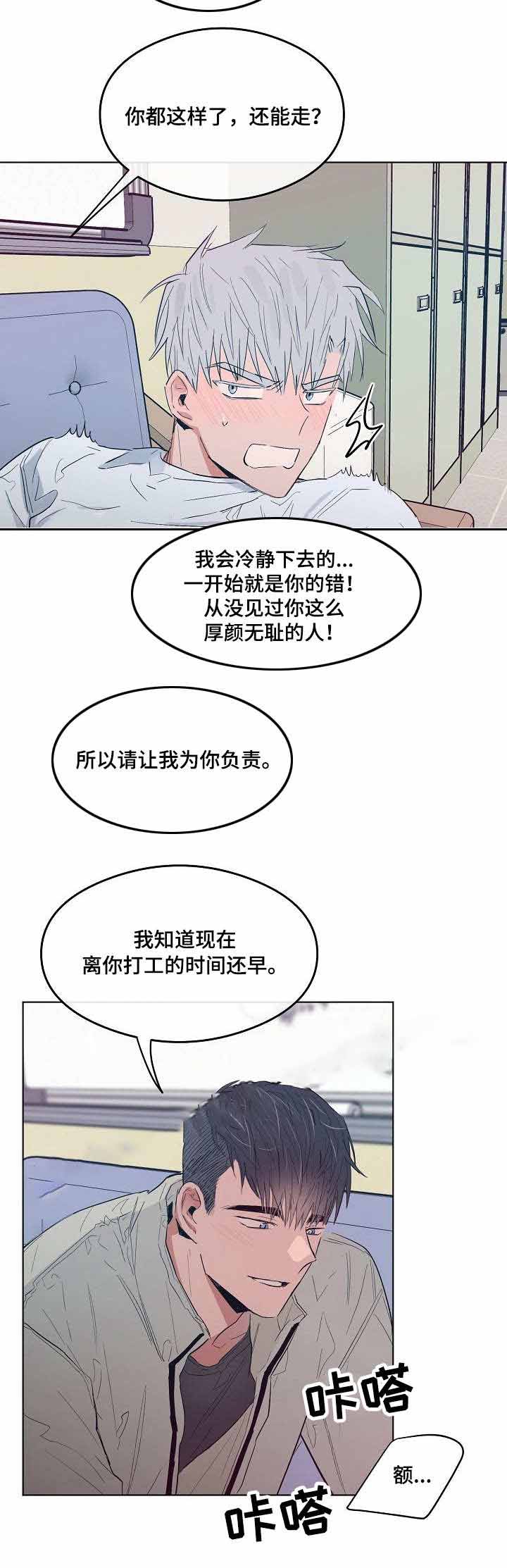 《恋爱节拍》漫画最新章节第18话免费下拉式在线观看章节第【2】张图片