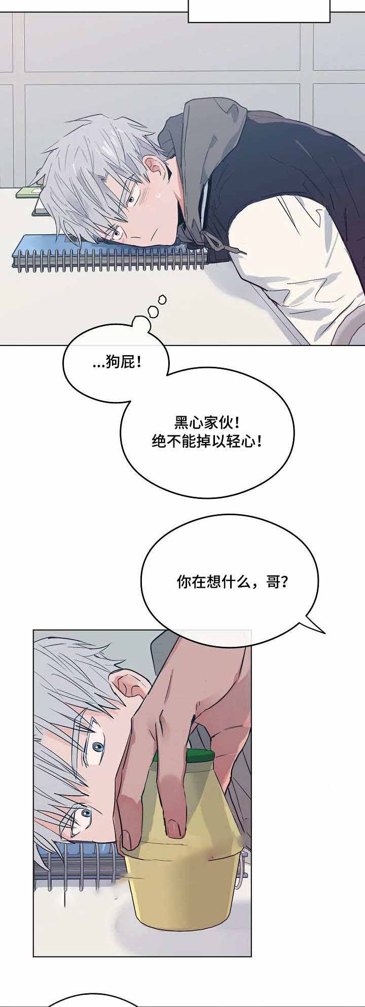 《恋爱节拍》漫画最新章节第19话免费下拉式在线观看章节第【4】张图片