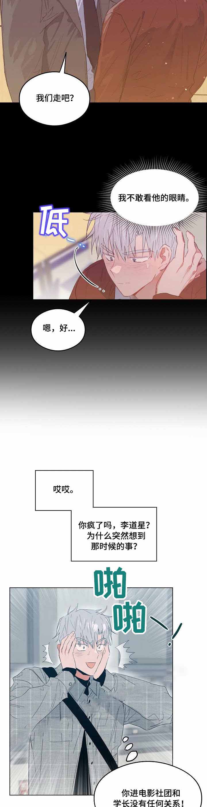 《恋爱节拍》漫画最新章节第9话免费下拉式在线观看章节第【9】张图片