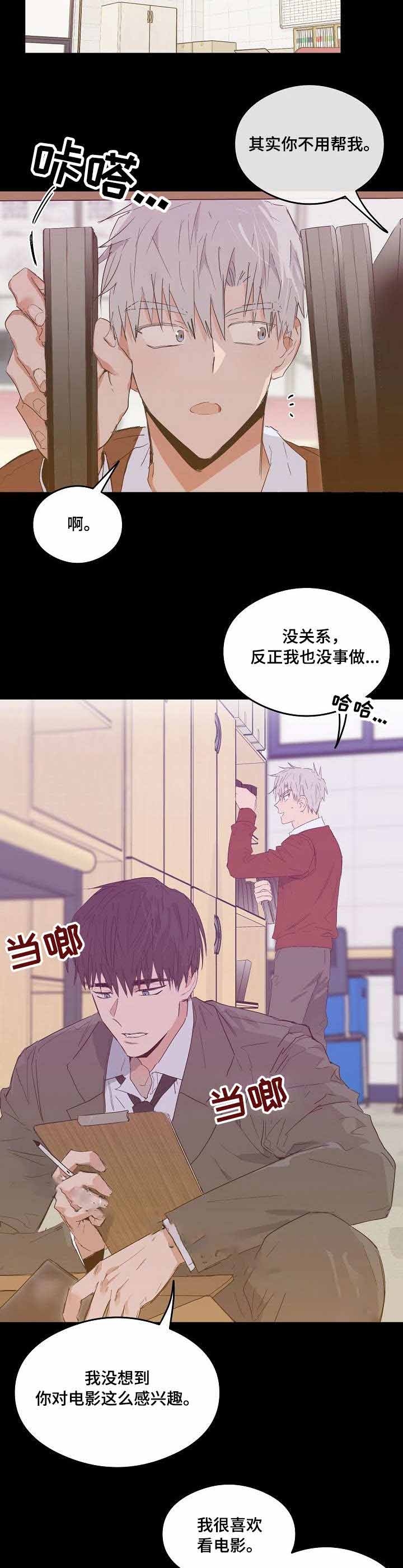 《恋爱节拍》漫画最新章节第9话免费下拉式在线观看章节第【6】张图片