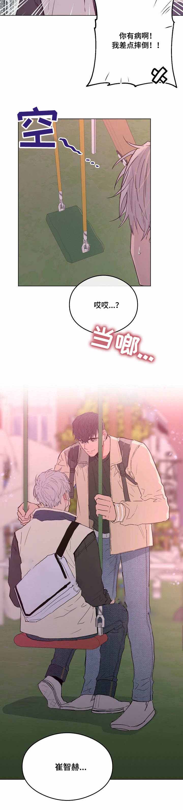 《恋爱节拍》漫画最新章节第27话免费下拉式在线观看章节第【3】张图片