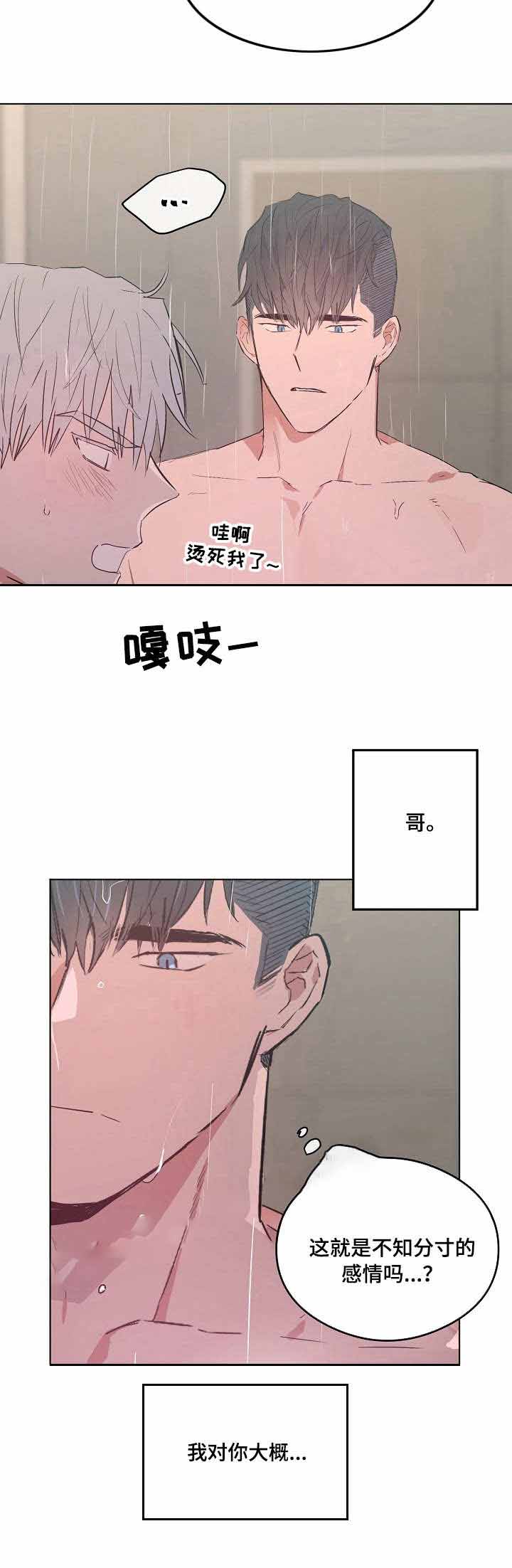 《恋爱节拍》漫画最新章节第29话免费下拉式在线观看章节第【5】张图片