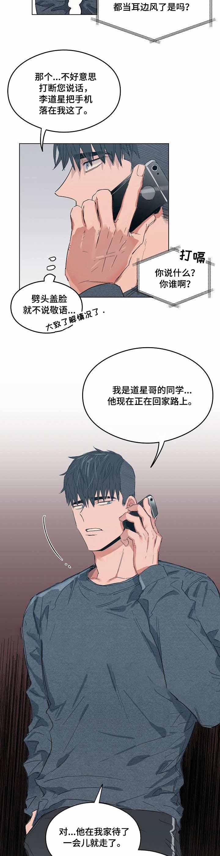 《恋爱节拍》漫画最新章节第14话免费下拉式在线观看章节第【5】张图片