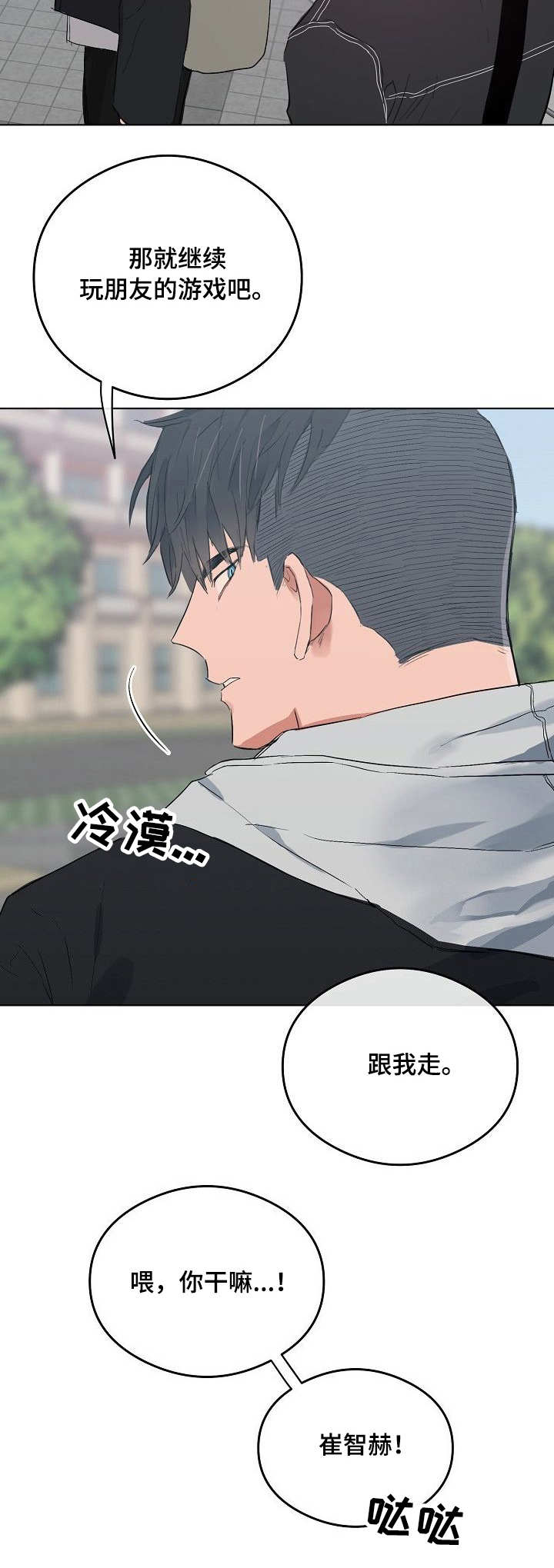 《恋爱节拍》漫画最新章节第43话免费下拉式在线观看章节第【8】张图片