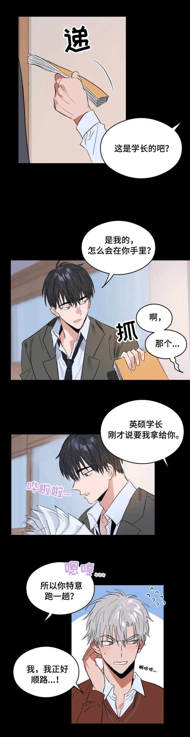 《恋爱节拍》漫画最新章节第1话免费下拉式在线观看章节第【9】张图片