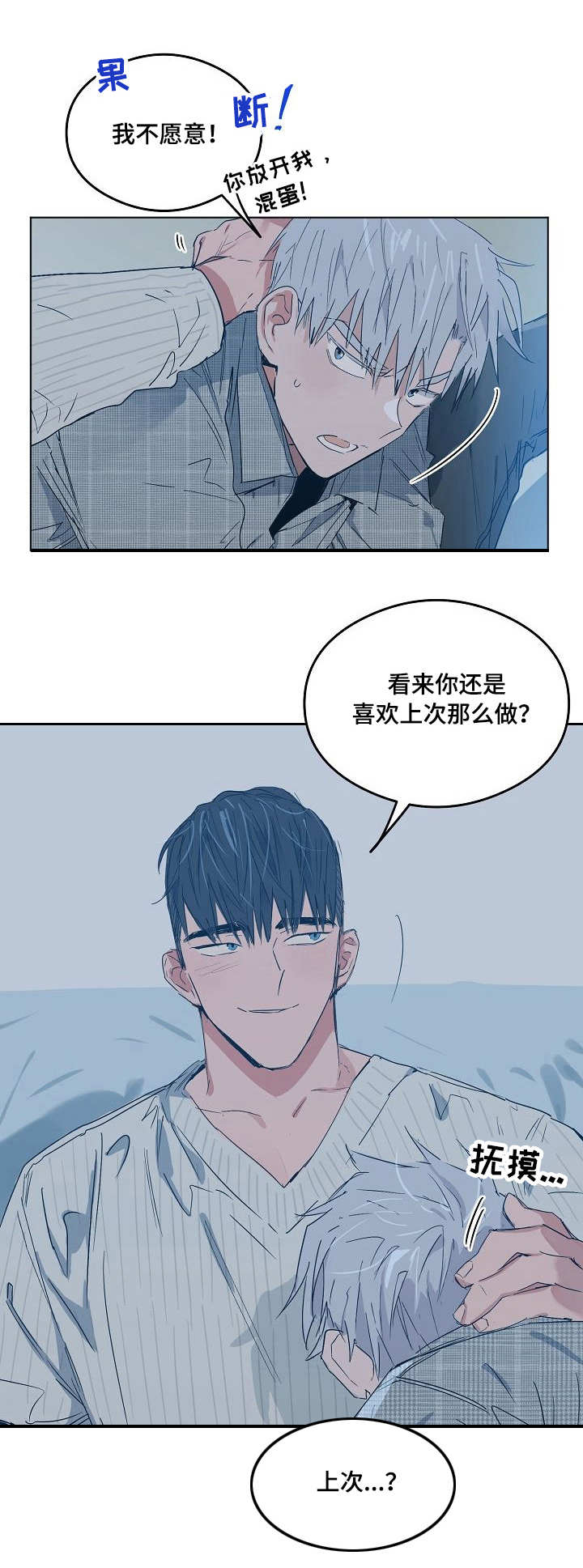 《恋爱节拍》漫画最新章节第12话免费下拉式在线观看章节第【4】张图片