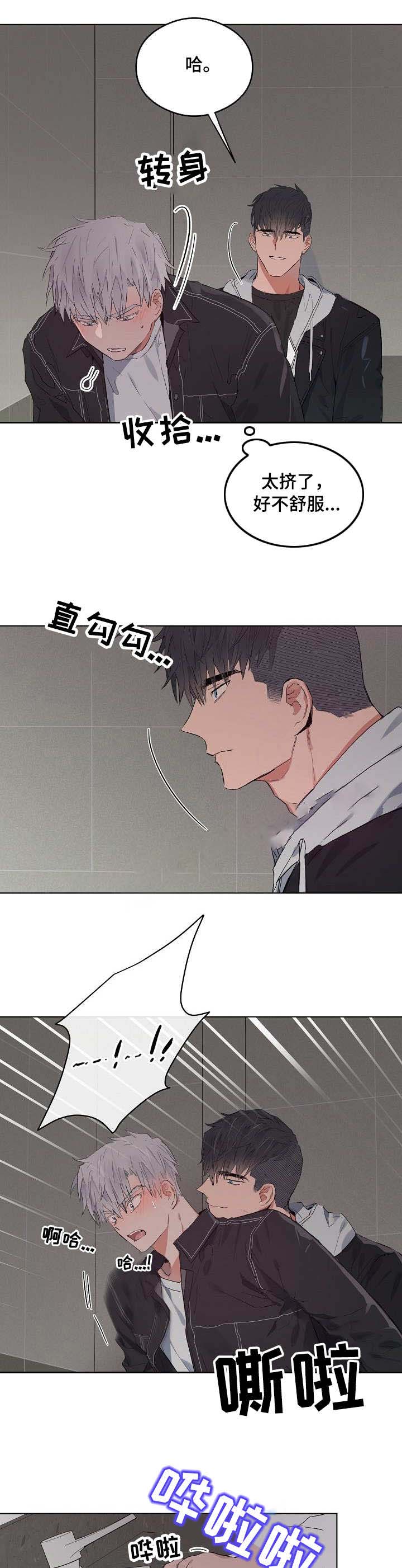 《恋爱节拍》漫画最新章节第45话免费下拉式在线观看章节第【3】张图片