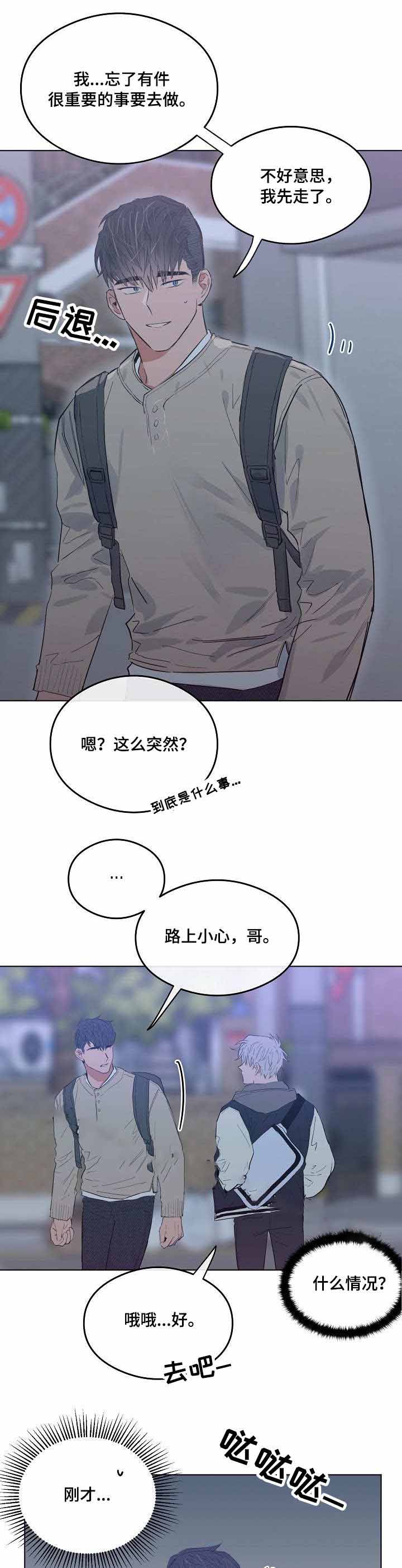 《恋爱节拍》漫画最新章节第19话免费下拉式在线观看章节第【10】张图片