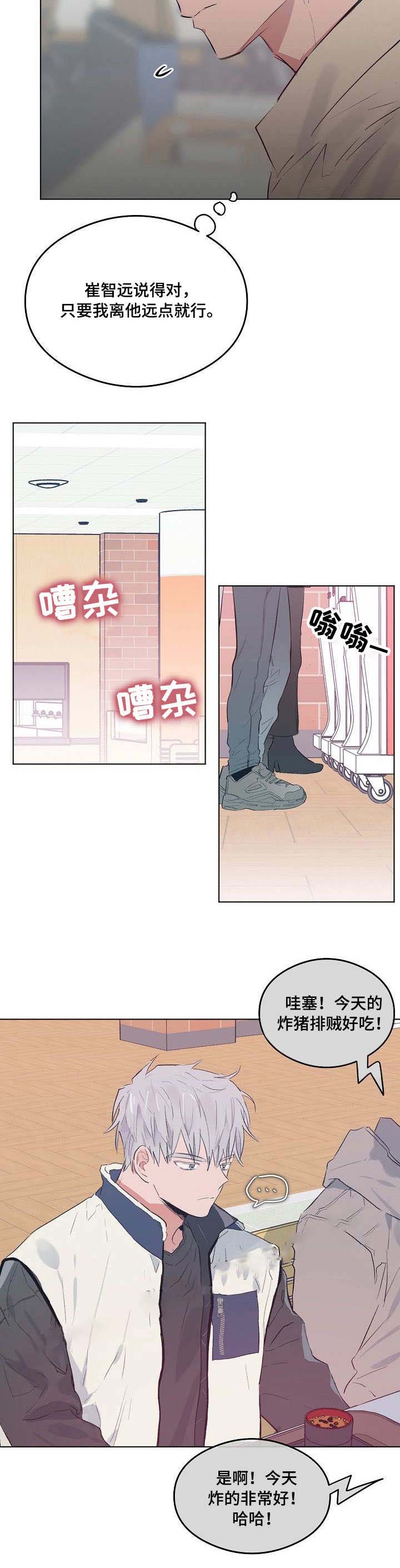 《恋爱节拍》漫画最新章节第24话免费下拉式在线观看章节第【8】张图片