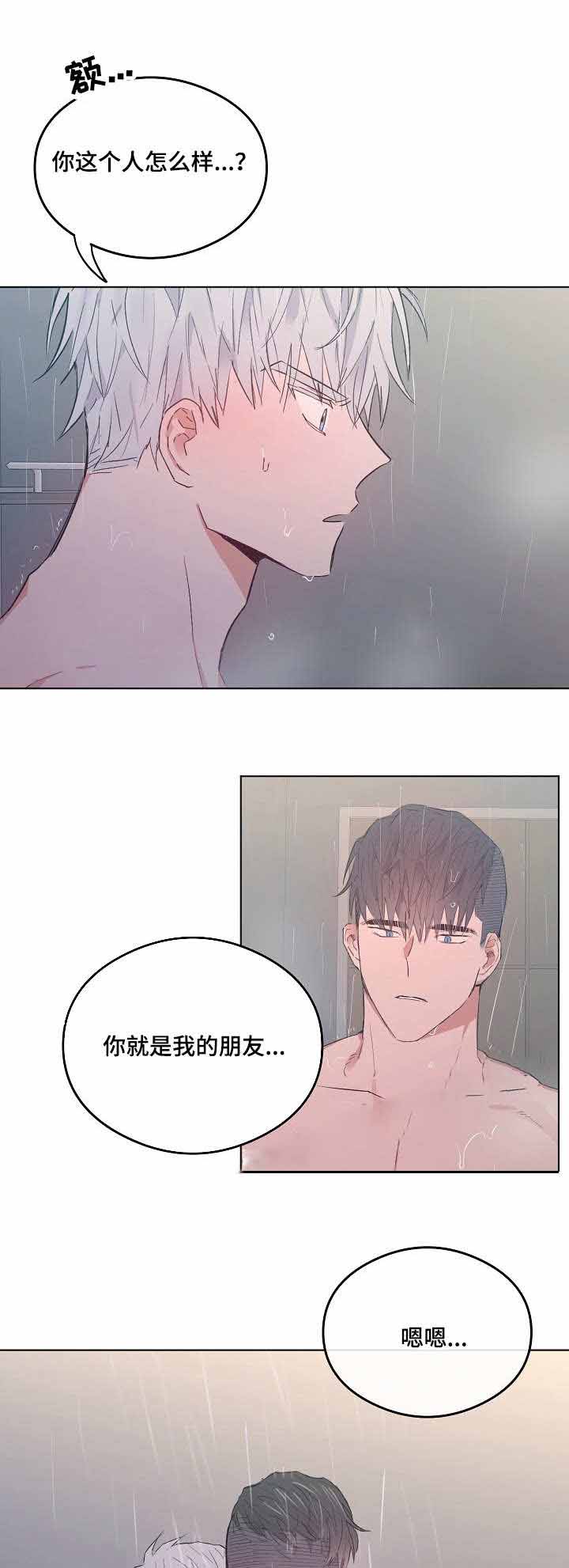 《恋爱节拍》漫画最新章节第29话免费下拉式在线观看章节第【1】张图片