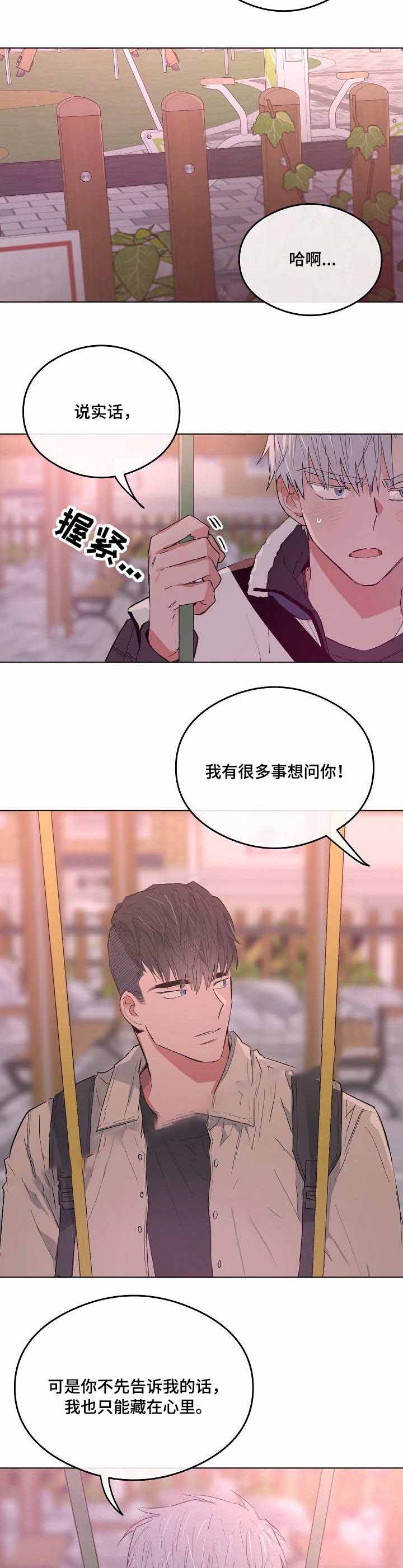 《恋爱节拍》漫画最新章节第26话免费下拉式在线观看章节第【4】张图片