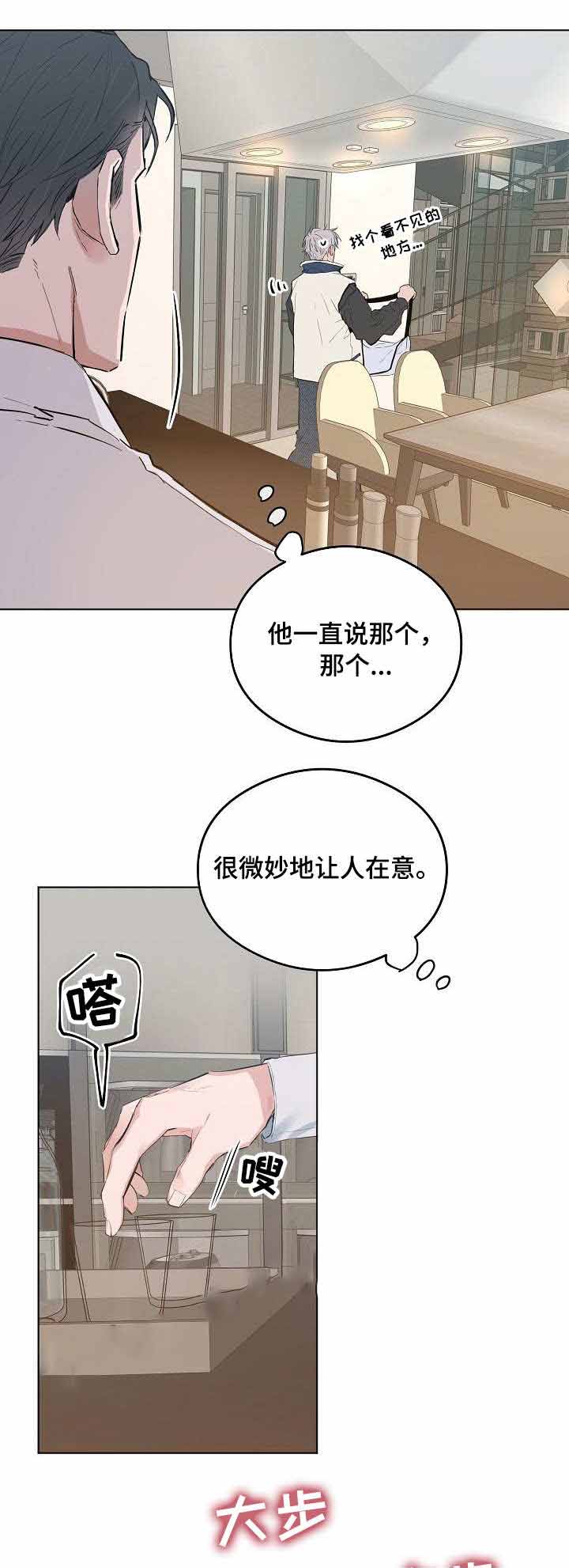 《恋爱节拍》漫画最新章节第34话免费下拉式在线观看章节第【8】张图片