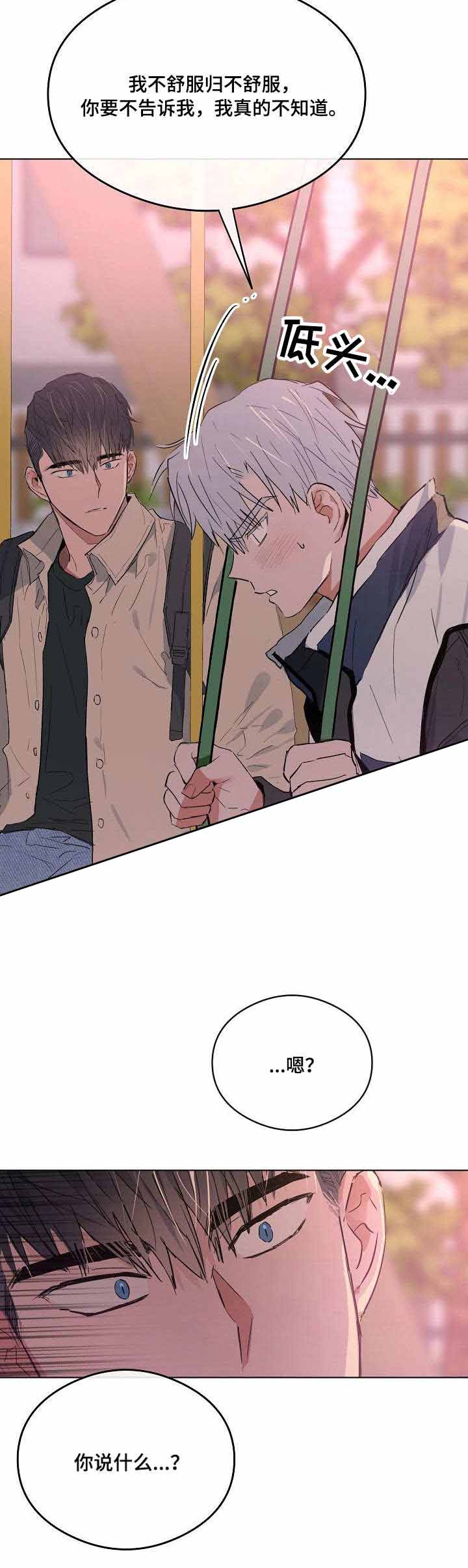 《恋爱节拍》漫画最新章节第26话免费下拉式在线观看章节第【6】张图片