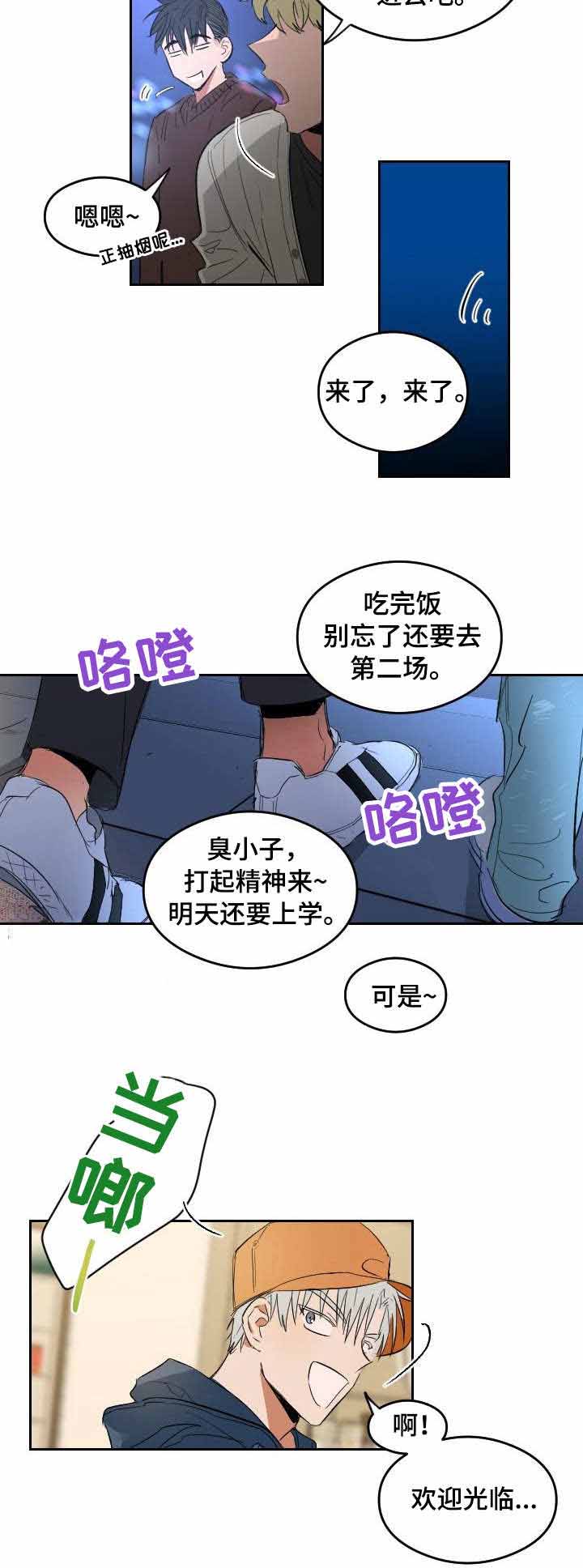 《恋爱节拍》漫画最新章节第3话免费下拉式在线观看章节第【5】张图片