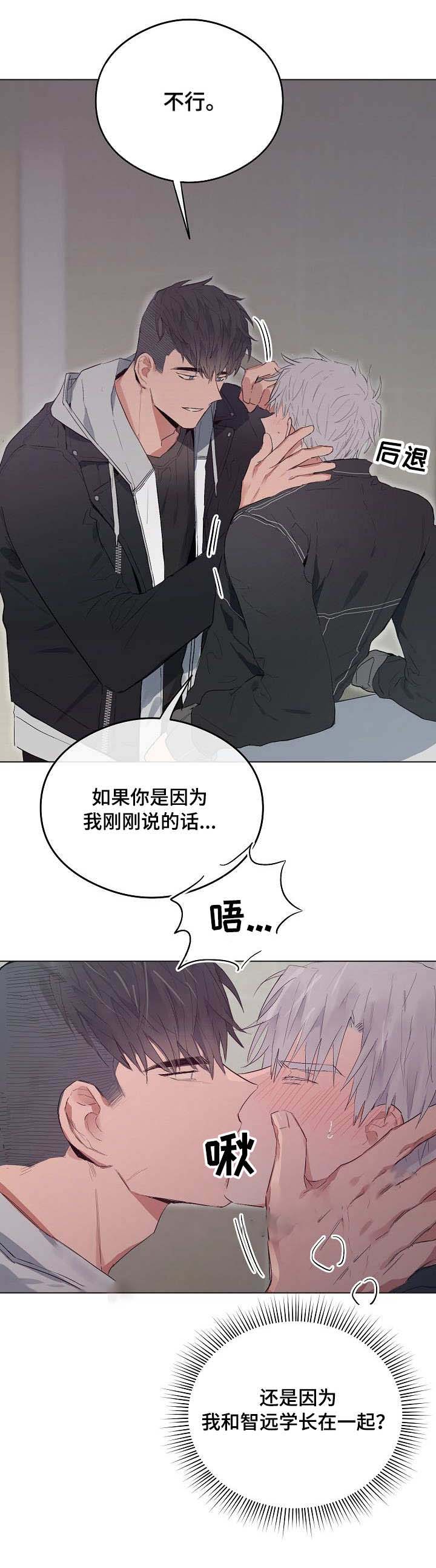 《恋爱节拍》漫画最新章节第44话免费下拉式在线观看章节第【2】张图片