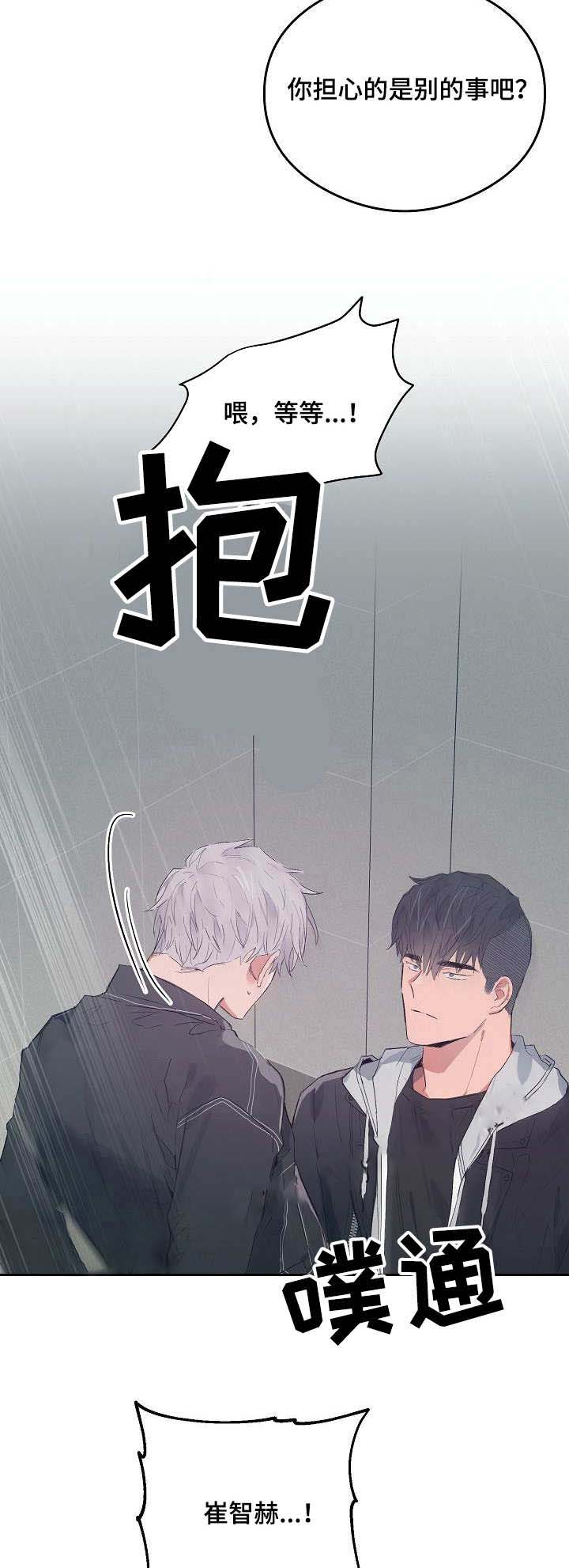 《恋爱节拍》漫画最新章节第44话免费下拉式在线观看章节第【5】张图片