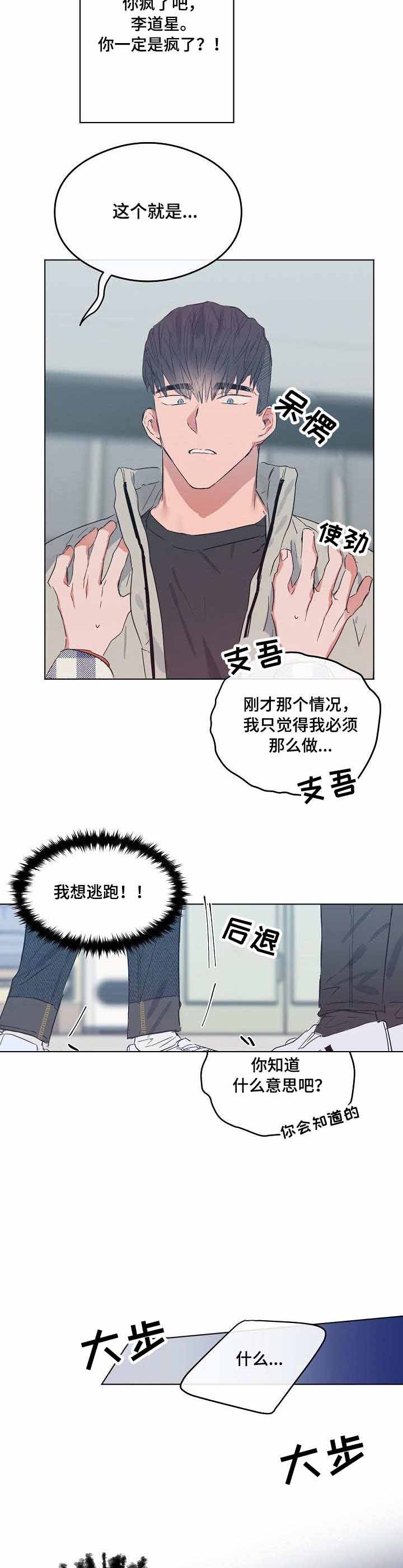 《恋爱节拍》漫画最新章节第16话免费下拉式在线观看章节第【11】张图片