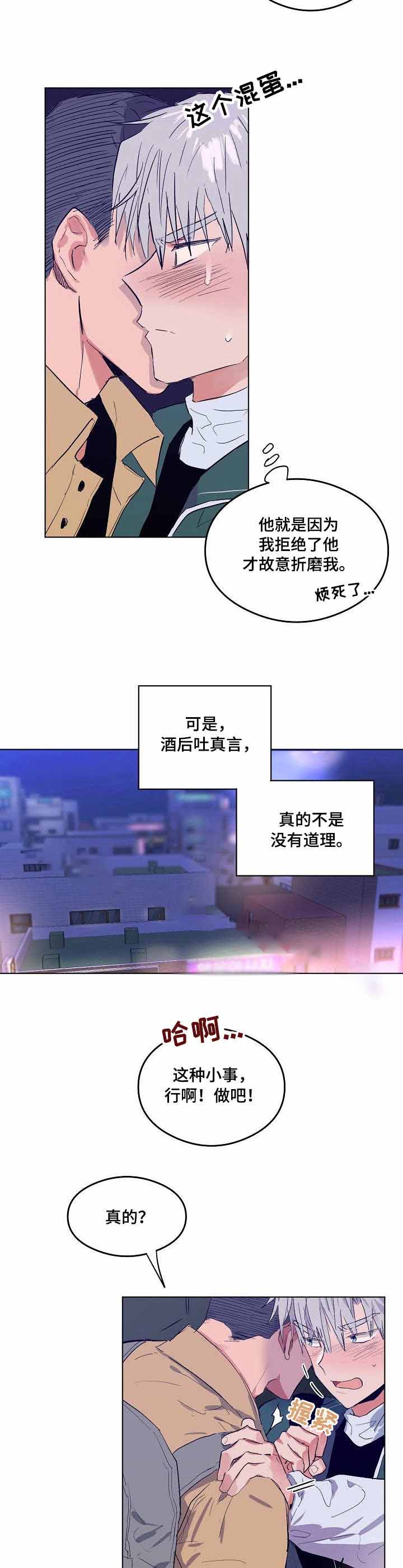 《恋爱节拍》漫画最新章节第6话免费下拉式在线观看章节第【10】张图片