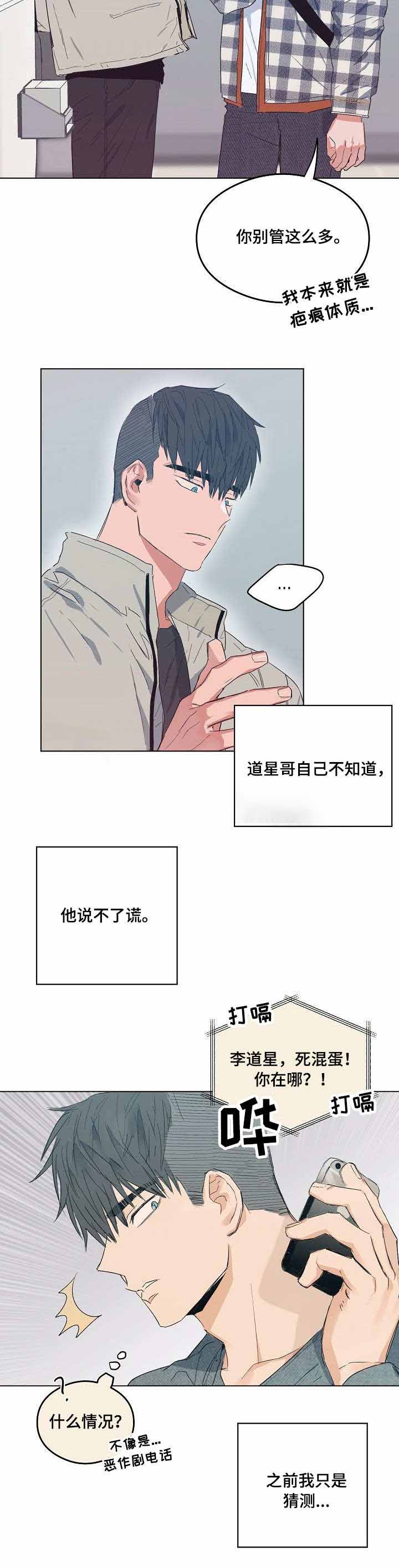 《恋爱节拍》漫画最新章节第14话免费下拉式在线观看章节第【9】张图片