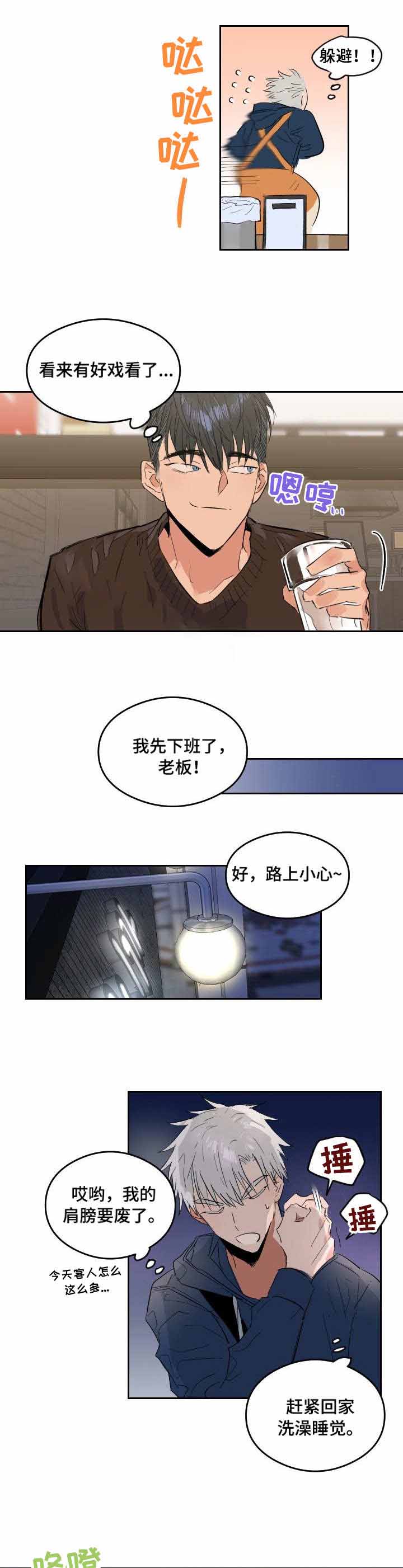 《恋爱节拍》漫画最新章节第3话免费下拉式在线观看章节第【7】张图片