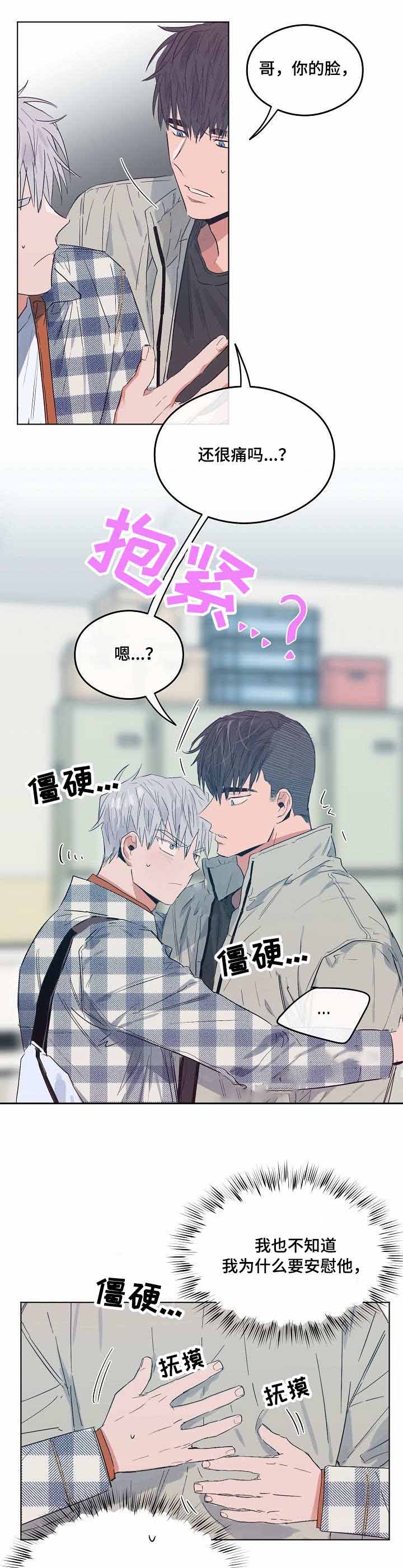 《恋爱节拍》漫画最新章节第16话免费下拉式在线观看章节第【9】张图片