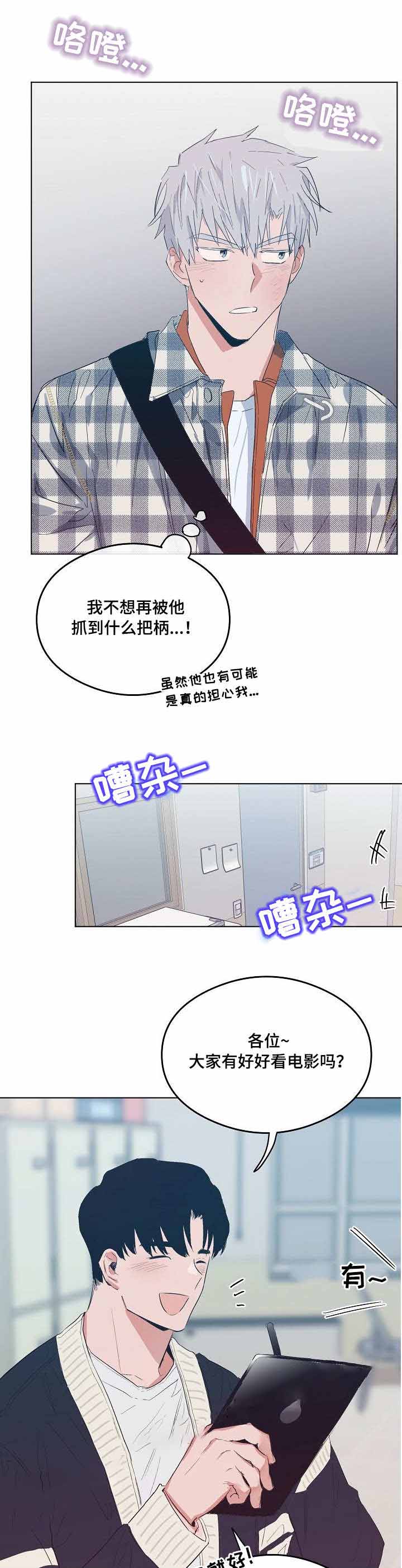 《恋爱节拍》漫画最新章节第15话免费下拉式在线观看章节第【5】张图片