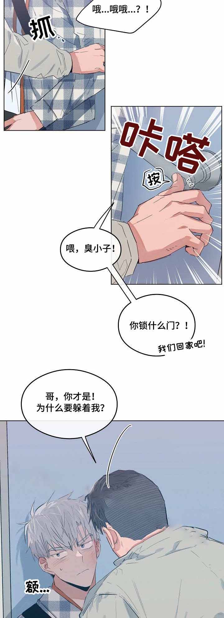 《恋爱节拍》漫画最新章节第17话免费下拉式在线观看章节第【2】张图片