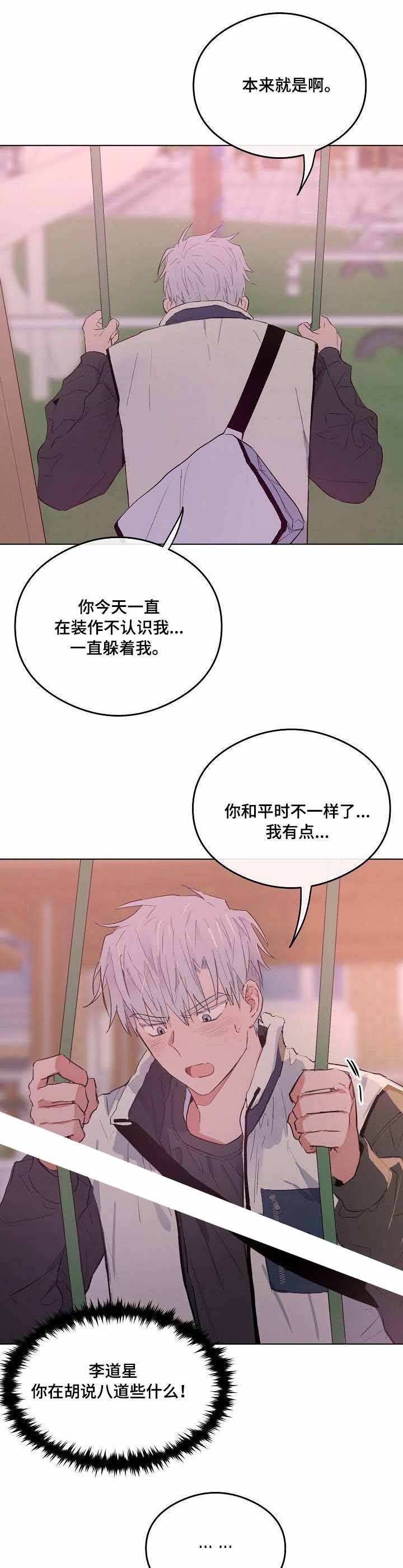 《恋爱节拍》漫画最新章节第26话免费下拉式在线观看章节第【7】张图片