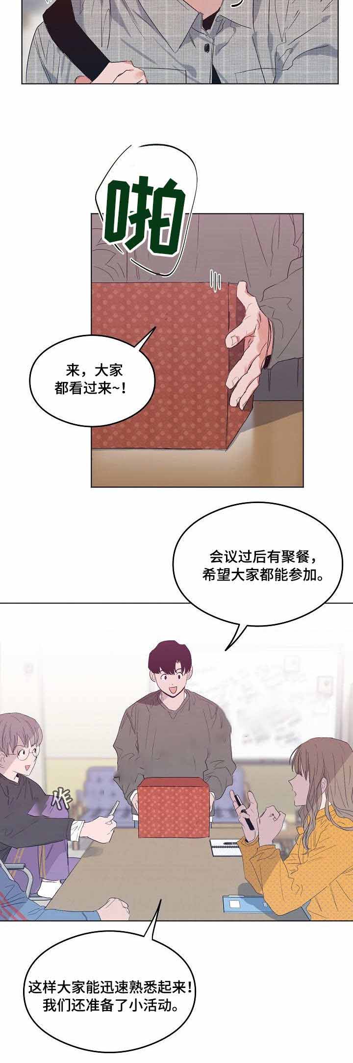 《恋爱节拍》漫画最新章节第10话免费下拉式在线观看章节第【5】张图片